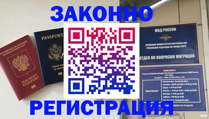 прописка для школы в Бердске