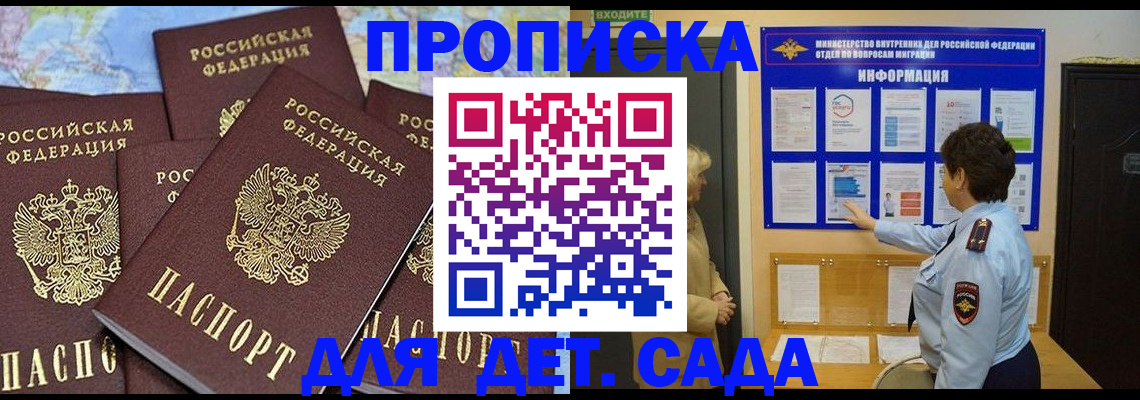 временная регистрация купить в Бердске