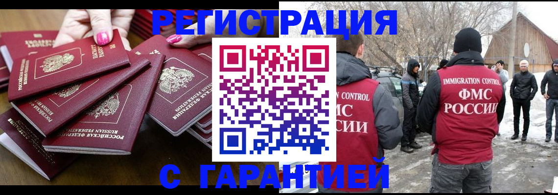 купить прописку в Бердске